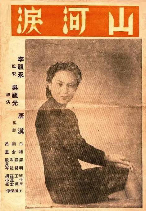 山河泪（1949年吴祖光执导的电影）
