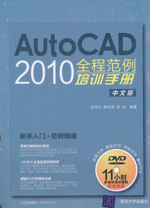 AutoCAD 2010全程范例培训手册（中文版）