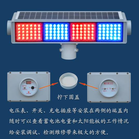 太阳能警示灯