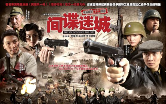 间谍迷城