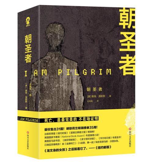 朝圣者（2017年四川文艺出版社出版的图书）