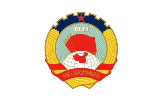 中国人民政治协商会议第十三届全国委员会委员