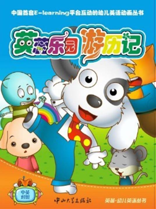 英蕊乐园游历记