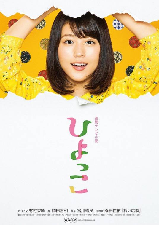 雏鸟（日本2017年有村架纯主演的晨间剧）