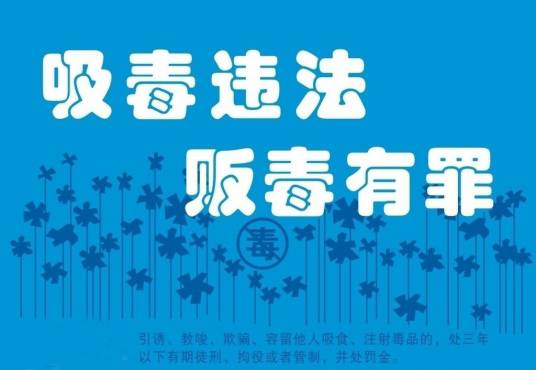 贩卖毒品罪