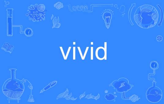 Vivid（英文单词）
