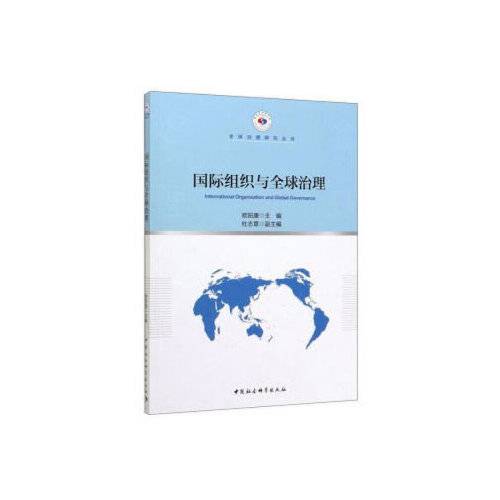 国际组织与全球治理国际组织与全球治理