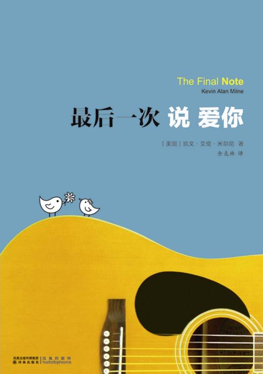 最后一次说爱你（2011年译林出版社出版的图书）
