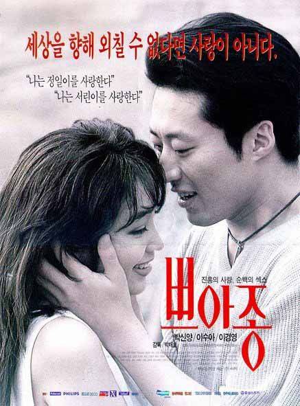 毒香（韩国1997年朴载浩执导的剧情电影）