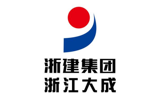 浙江省大成建设集团有限公司