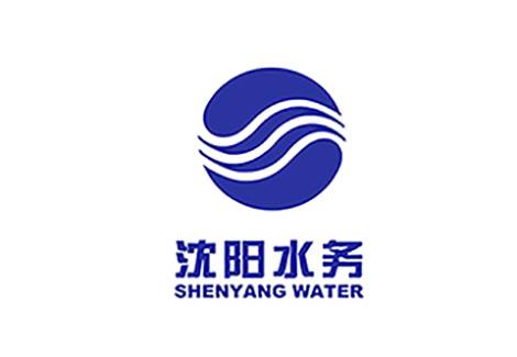 沈阳水务集团有限公司