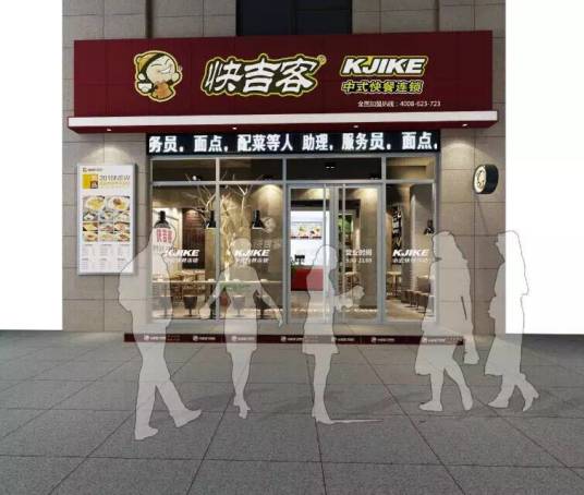 快吉客
