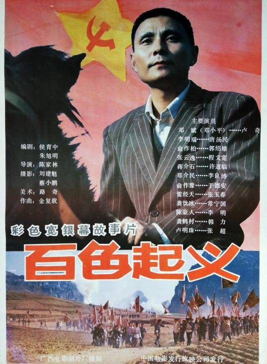 百色起义（1989年陈家林执导的电影）