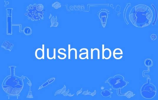 dushanbe（英语单词）