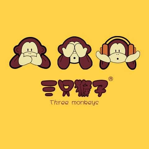三只猴子（公司品牌）