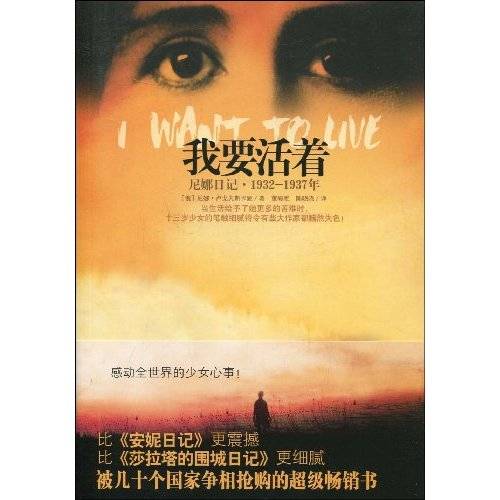 我要活着（2009年云南人民出版社出版的图书）
