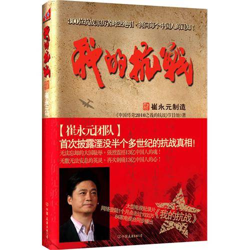 我的抗战（2010年中国友谊出版公司出版的图书）