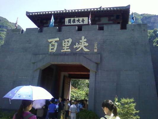百里峡农家院