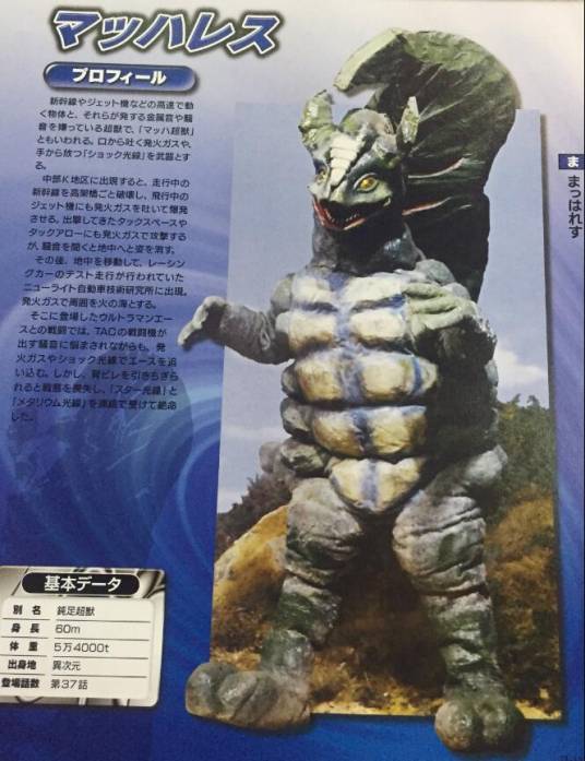 马赫雷斯（日本特摄剧《艾斯奥特曼》中登场的超兽）