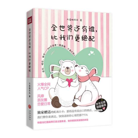 全世界还有谁，比我们更绝配
