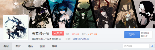 黑岩射手吧