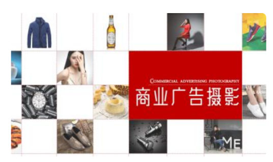 商业广告摄影（泉州华光职业学院提供的慕课）
