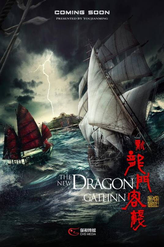 新龙门客栈（2017年朱少杰执导的电视剧）