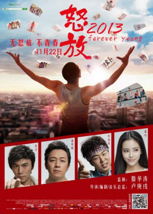 青春再见（电影《怒放2013》主题曲）