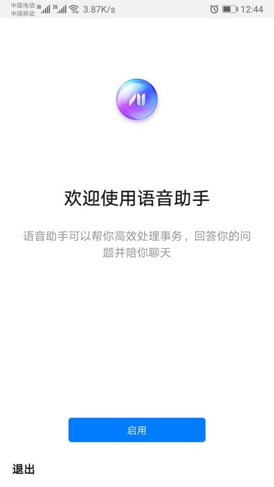 华为语音助手