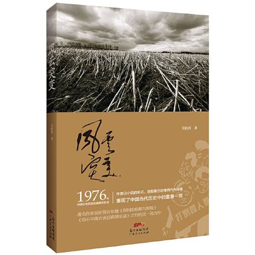 风云突变（2016年广东人民出版社出版的图书）