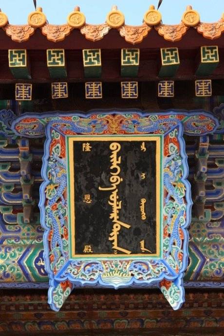 沈阳福陵隆恩殿