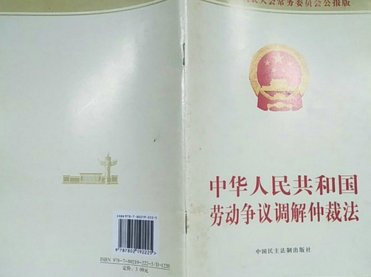 中华人民共和国集会游行示威法（2008年中国民主法制出版社出版的图书）