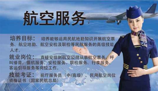 广州航空服务中专学校