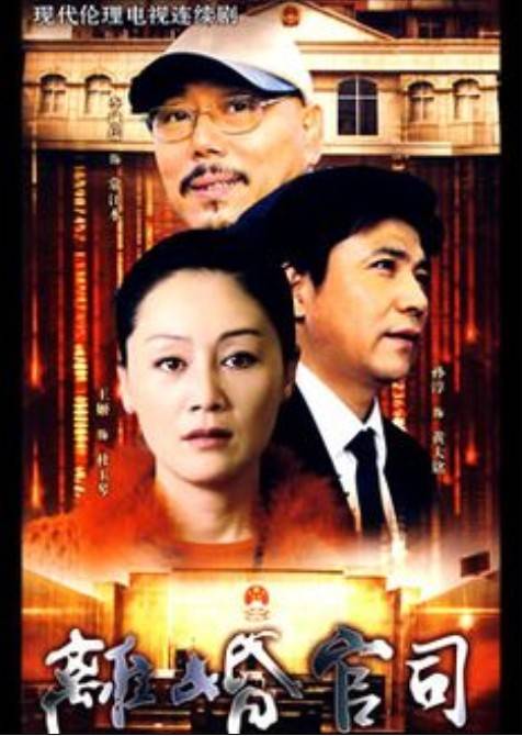 离婚官司