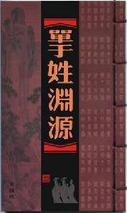 单于姓
