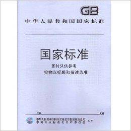 GB/T9107-1999精制棉