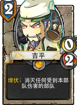 吉平（手游《像三国》中人物）