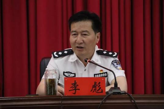 李彪（云南省昭通市原副市长、市公安局局长）