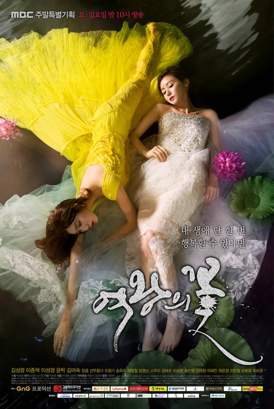 女王之花（2015年韩国MBC电视台周末剧）