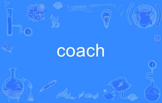 Coach（英语单词）