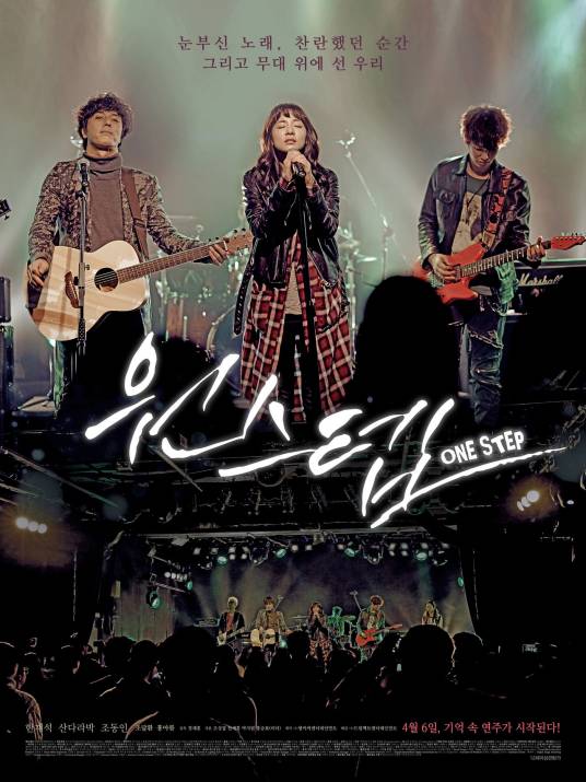 One Step（2017年韩国电影）