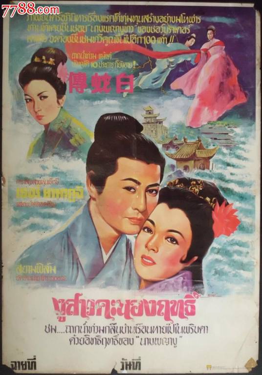 白蛇传（1956年李香兰主演电影）