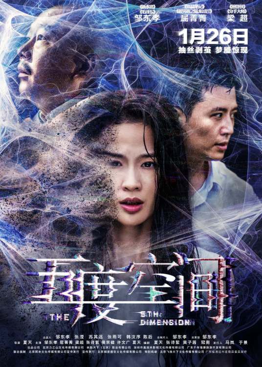 五度空间（邹东孝监制电影）