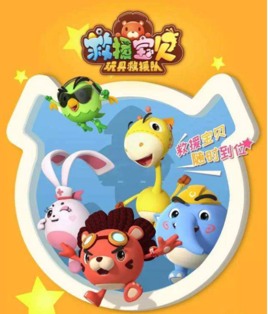 救援宝贝第一季