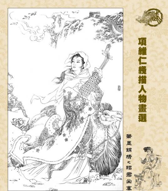 昭君出塞图（元代王思廉七言绝句）