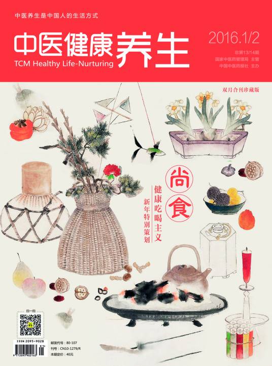 中医健康养生