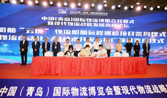 2022中国（青岛）国际物流博览会