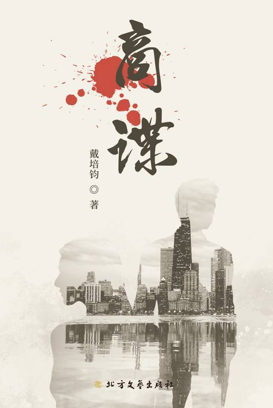 商谍（北方文艺出版社出版的书籍）