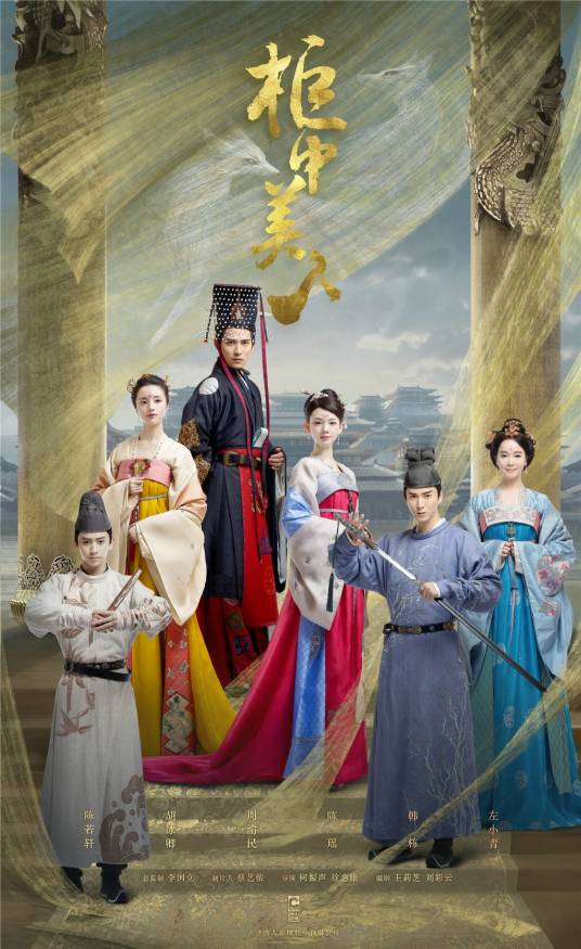柜中美人（2018年徐惠康、李公乐、黄肖英执导的电视剧）