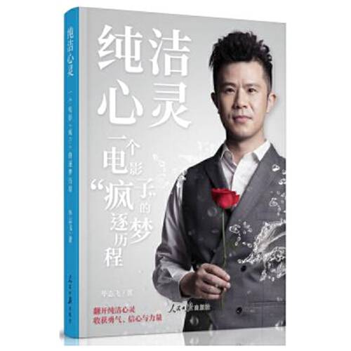 纯洁心灵（2017年人民日报出版社出版的图书）